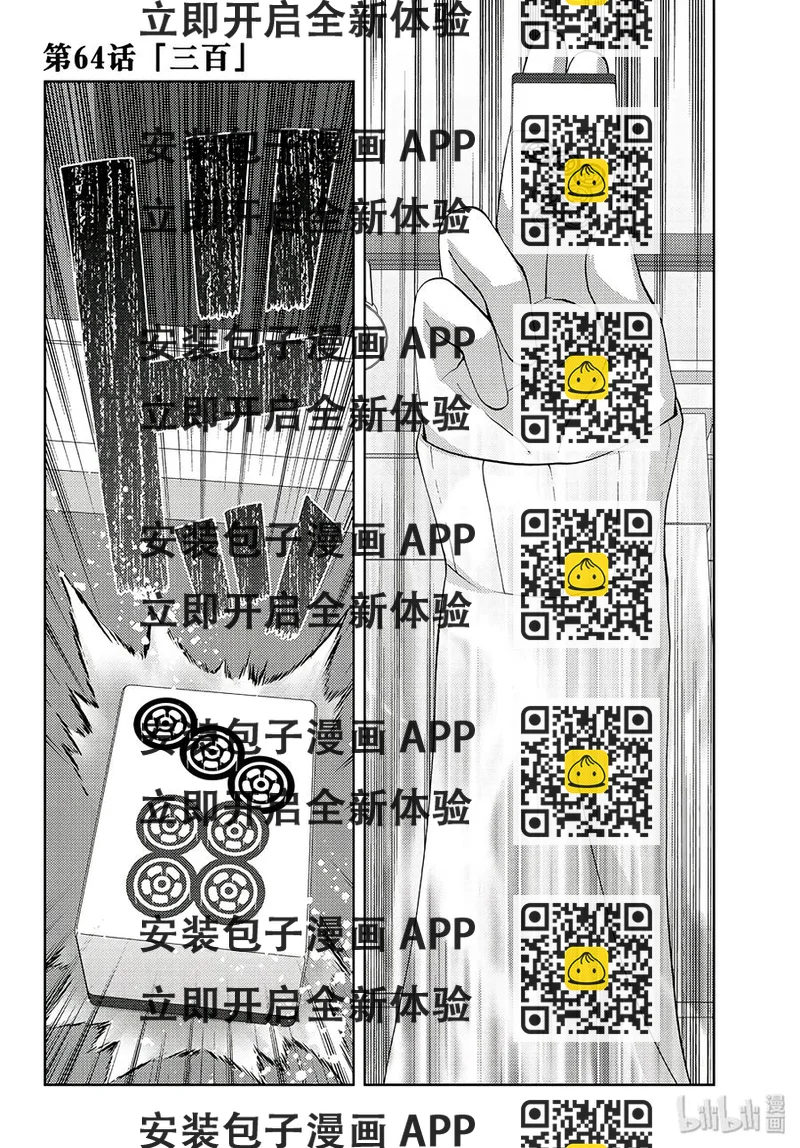 《咲慕流年》第64话 三百 第2页
