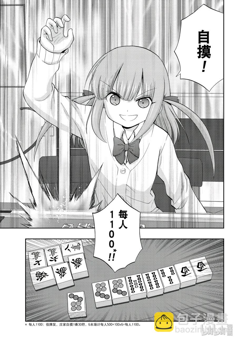 《咲慕流年》第64话 三百 第3页