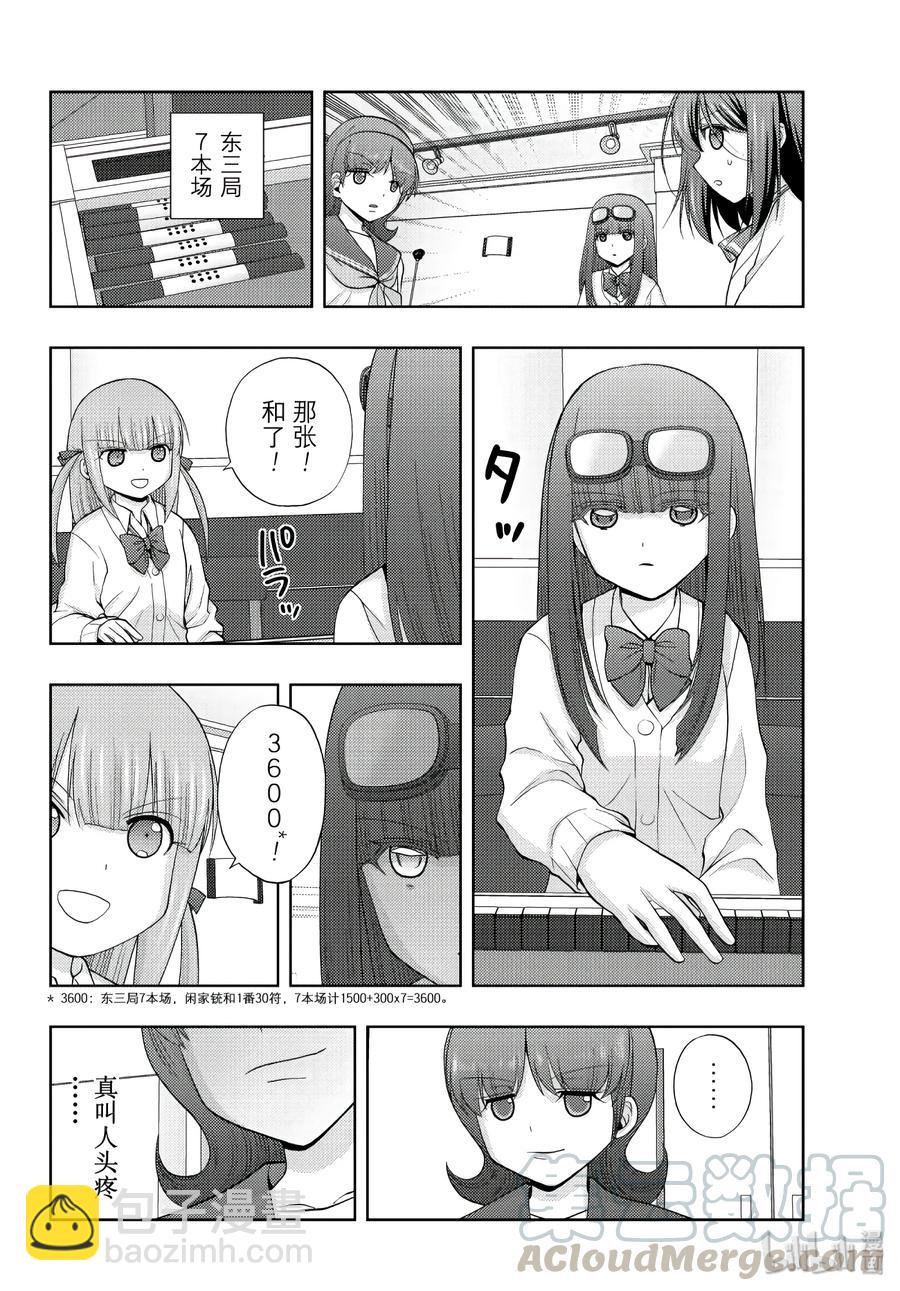 《咲慕流年》第64话 三百 第4页