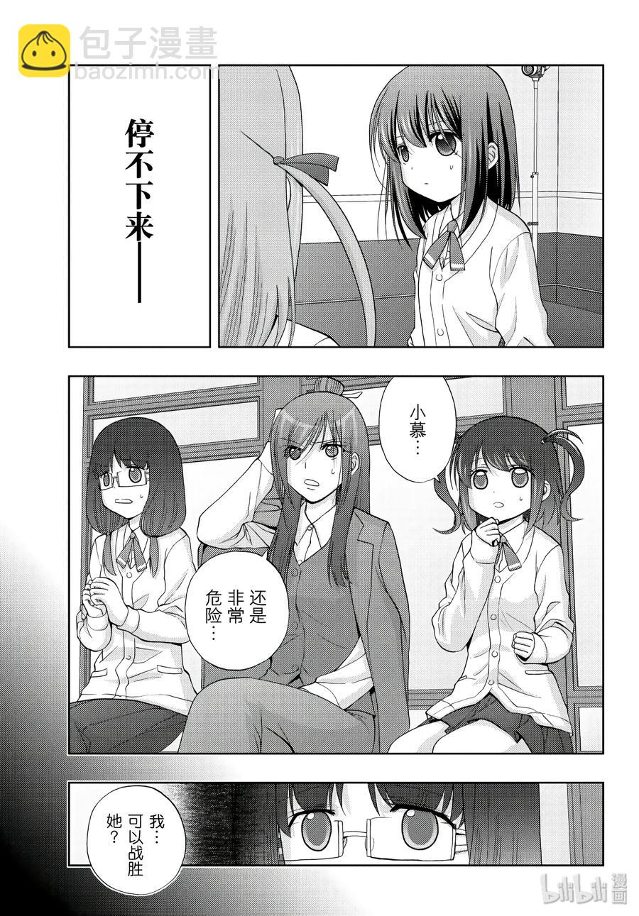 《咲慕流年》第64话 三百 第5页