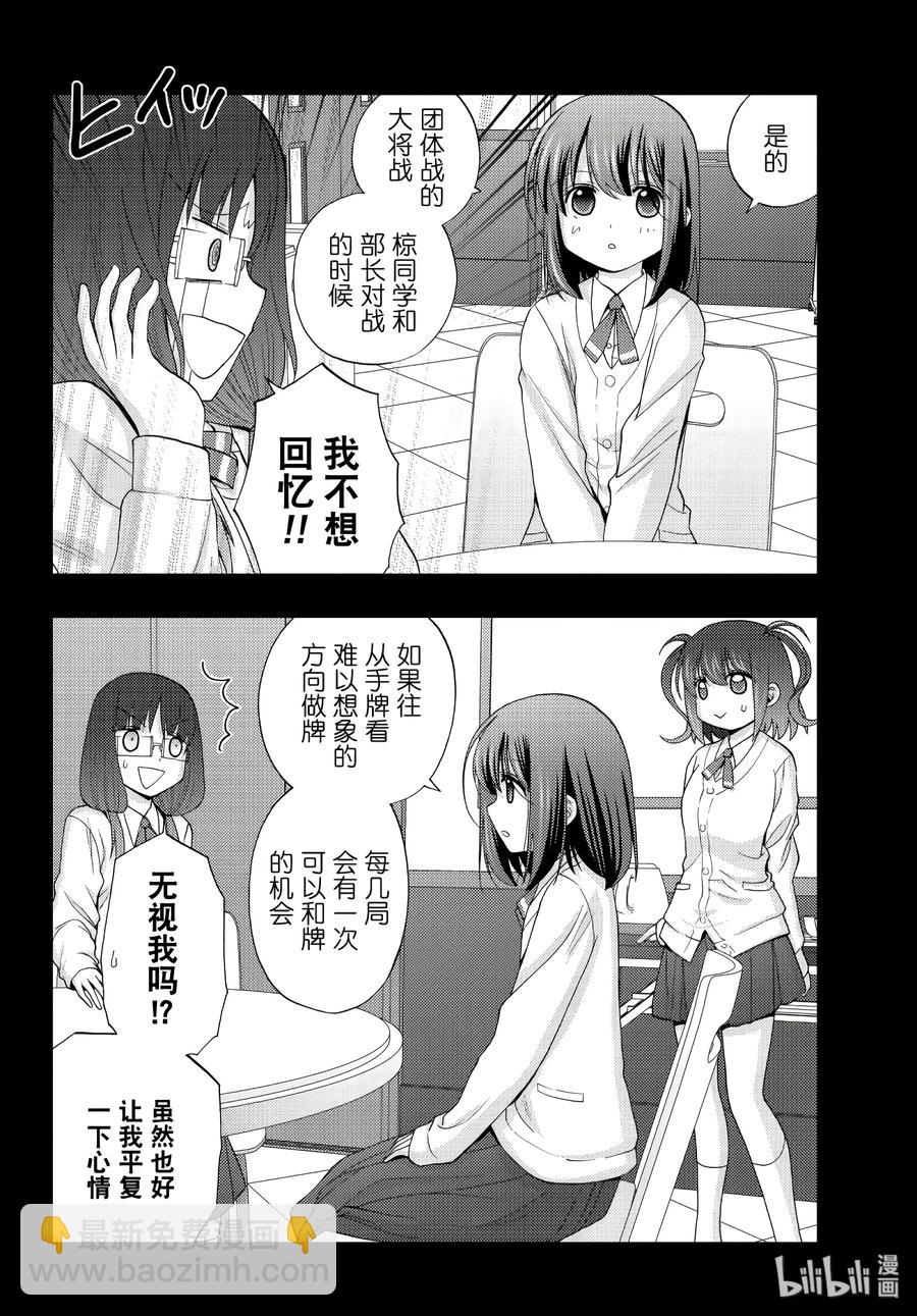 《咲慕流年》第64话 三百 第6页