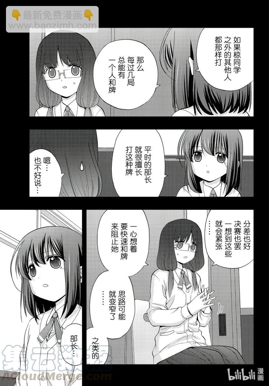 《咲慕流年》第64话 三百 第7页