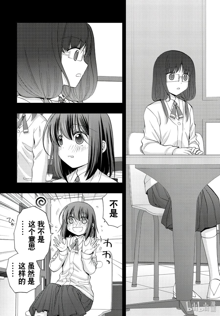 《咲慕流年》第64话 三百 第9页