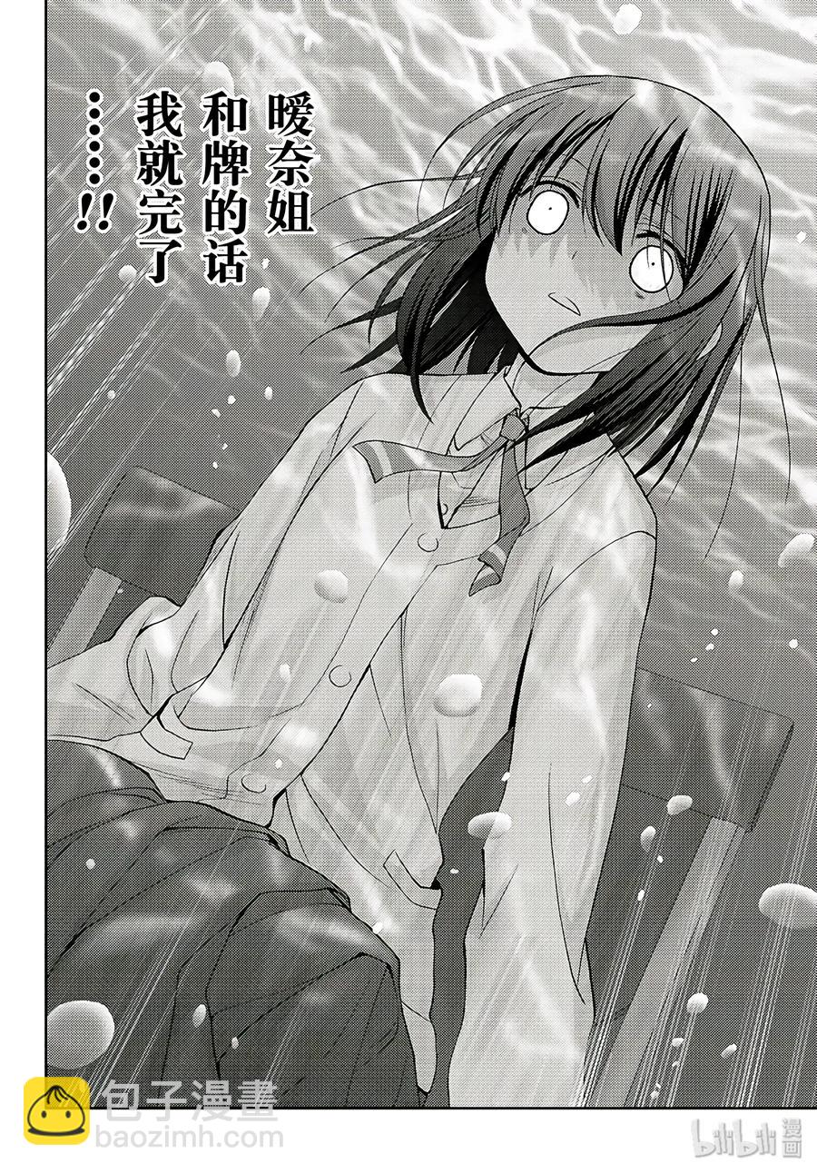 《咲慕流年》第62话 鹰眼 第10页