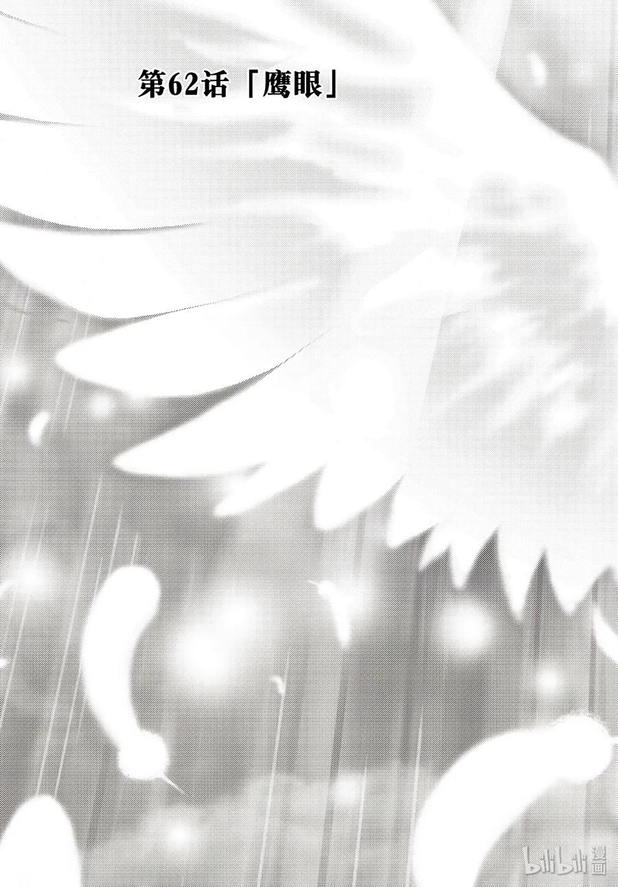 《咲慕流年》第62话 鹰眼 第15页