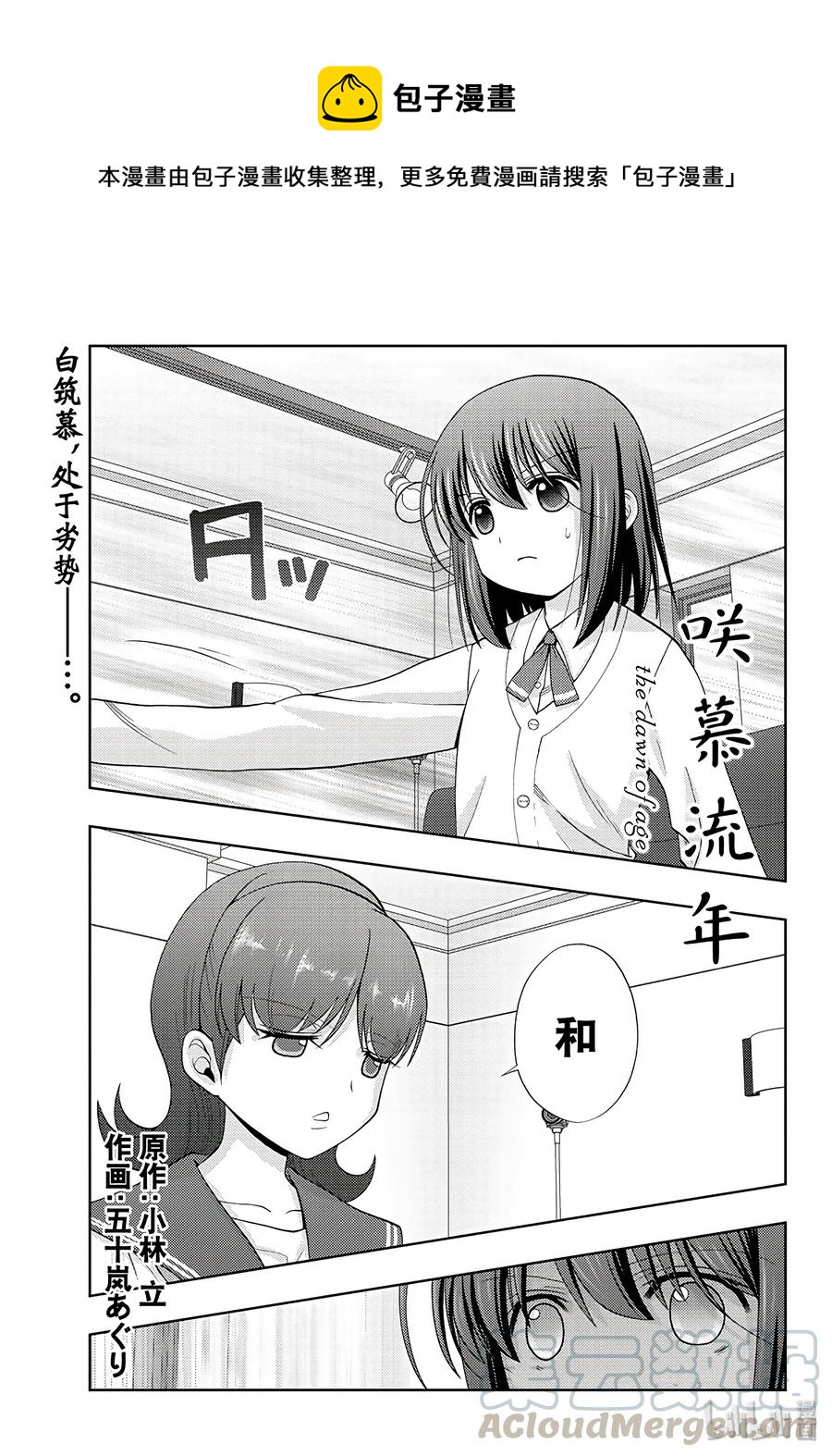 《咲慕流年》第62话 鹰眼 第1页
