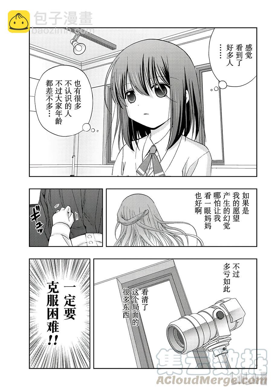 《咲慕流年》第62话 鹰眼 第25页