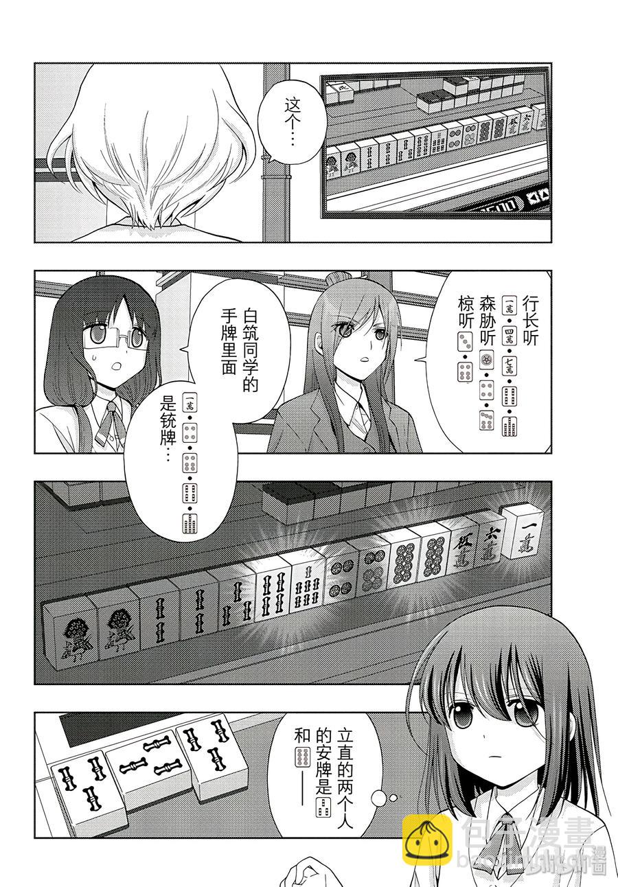 《咲慕流年》第62话 鹰眼 第26页