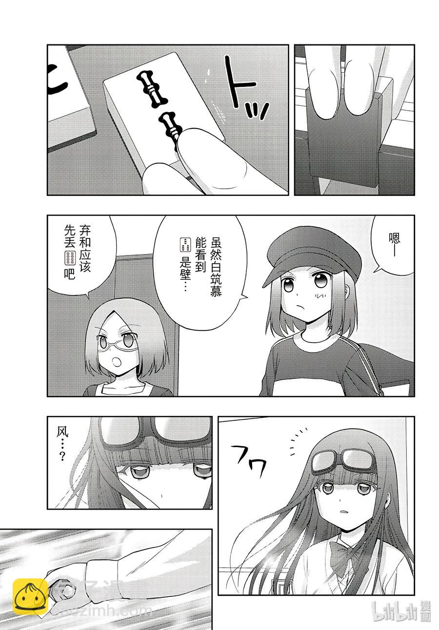 《咲慕流年》第62话 鹰眼 第27页