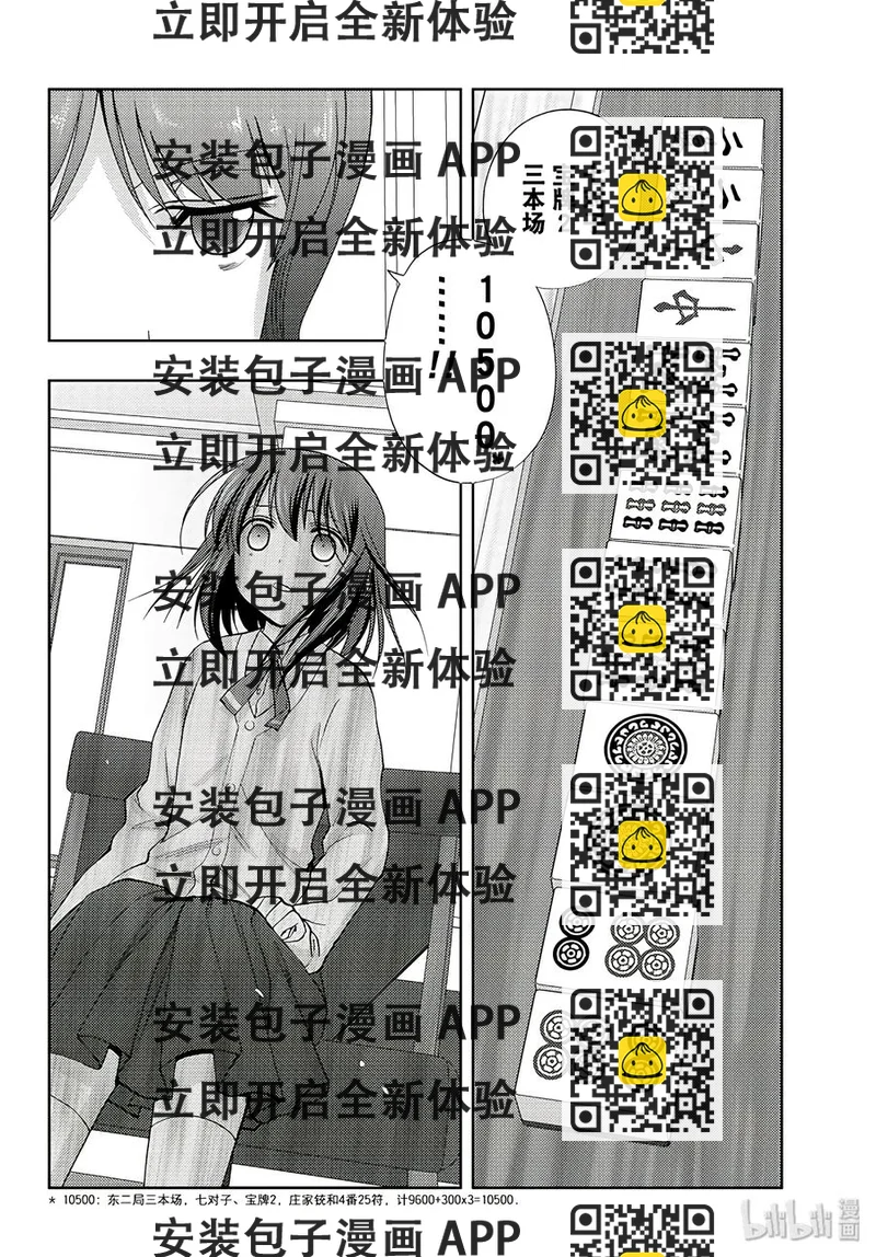 《咲慕流年》第62话 鹰眼 第2页