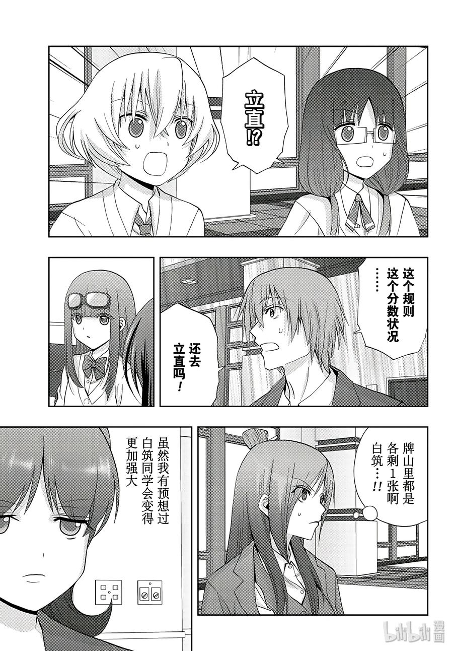 《咲慕流年》第62话 鹰眼 第31页