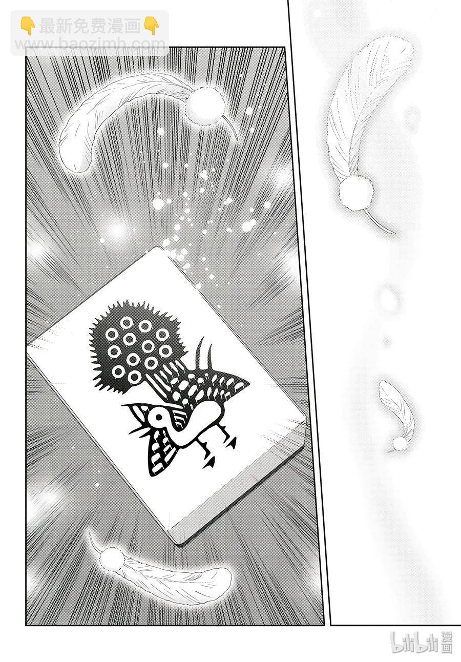 《咲慕流年》第62话 鹰眼 第34页