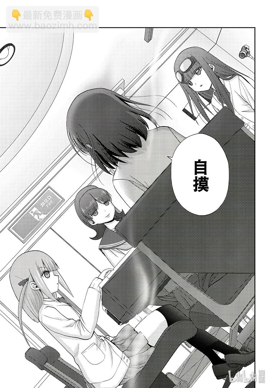 《咲慕流年》第62话 鹰眼 第35页