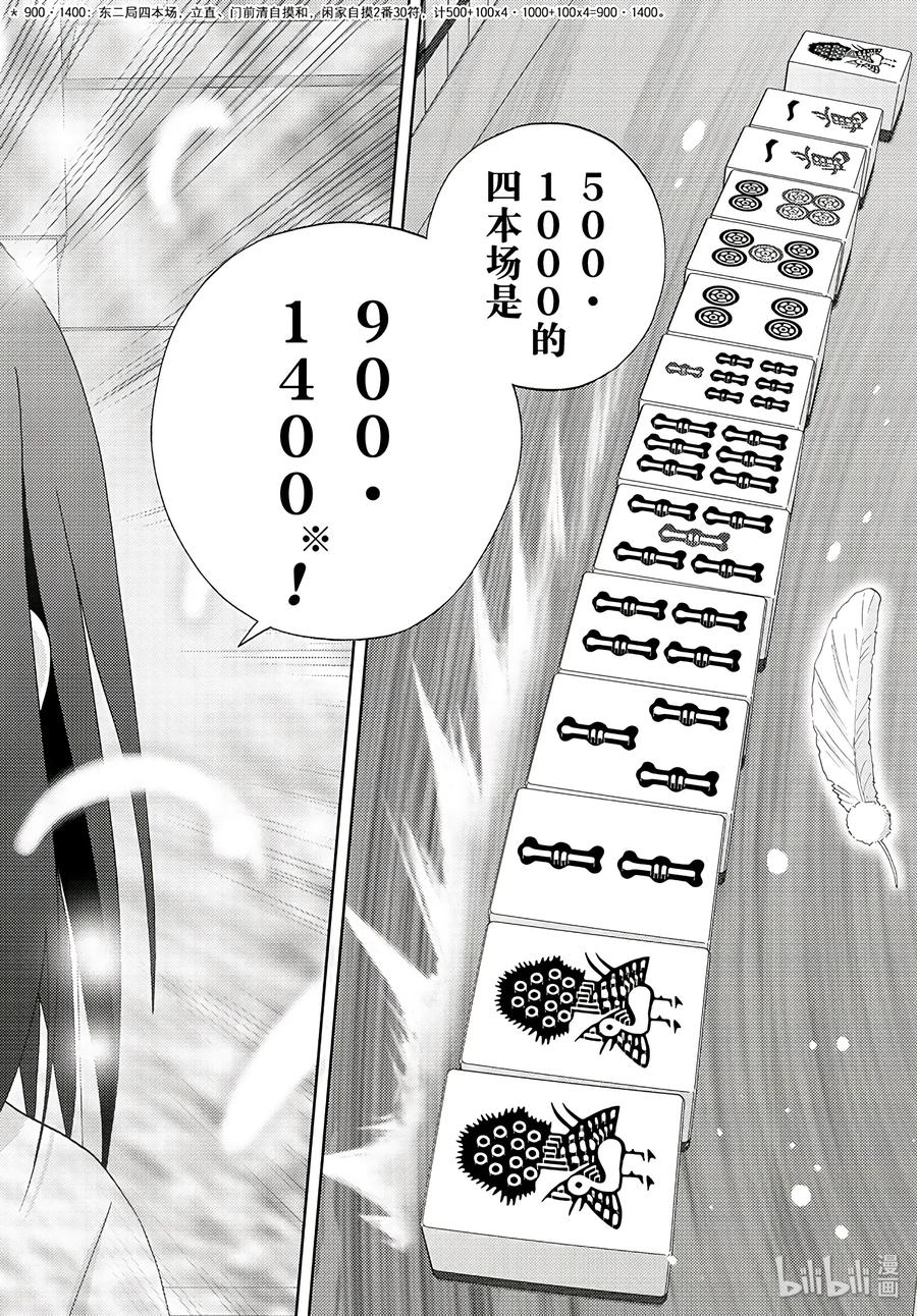 《咲慕流年》第62话 鹰眼 第36页