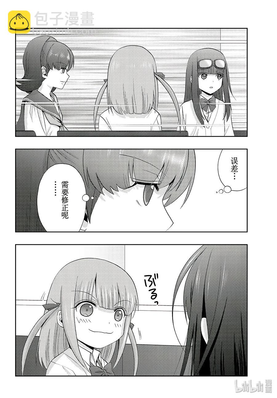《咲慕流年》第62话 鹰眼 第38页