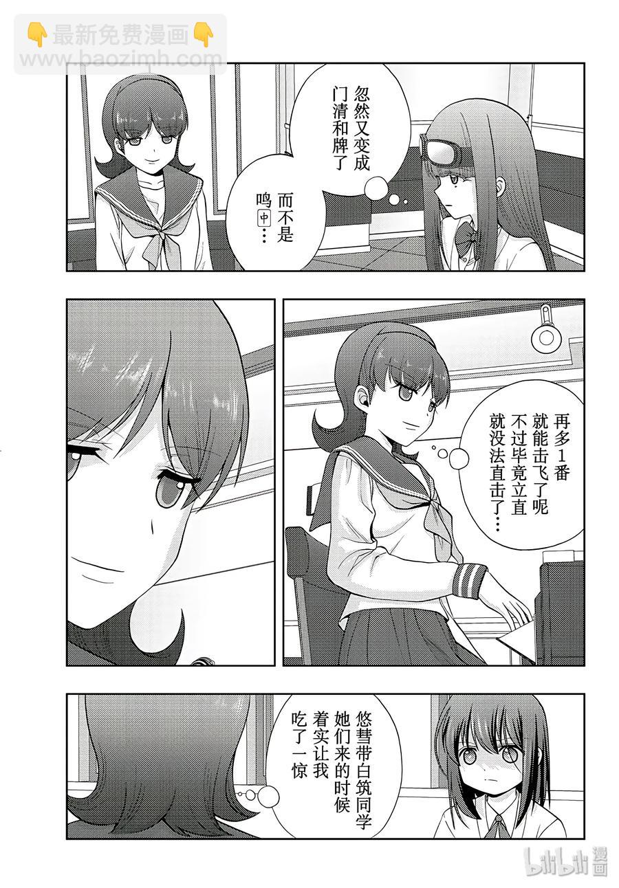 《咲慕流年》第62话 鹰眼 第3页