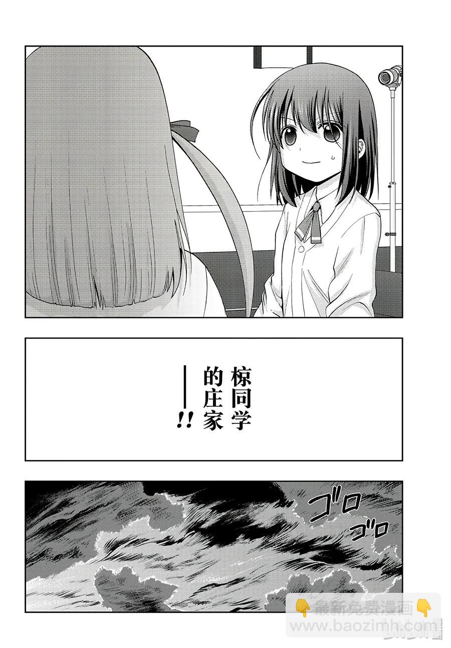 《咲慕流年》第62话 鹰眼 第42页