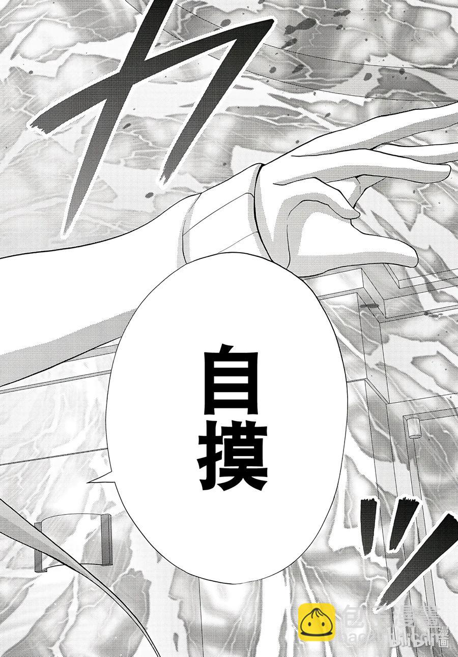 《咲慕流年》第62话 鹰眼 第44页