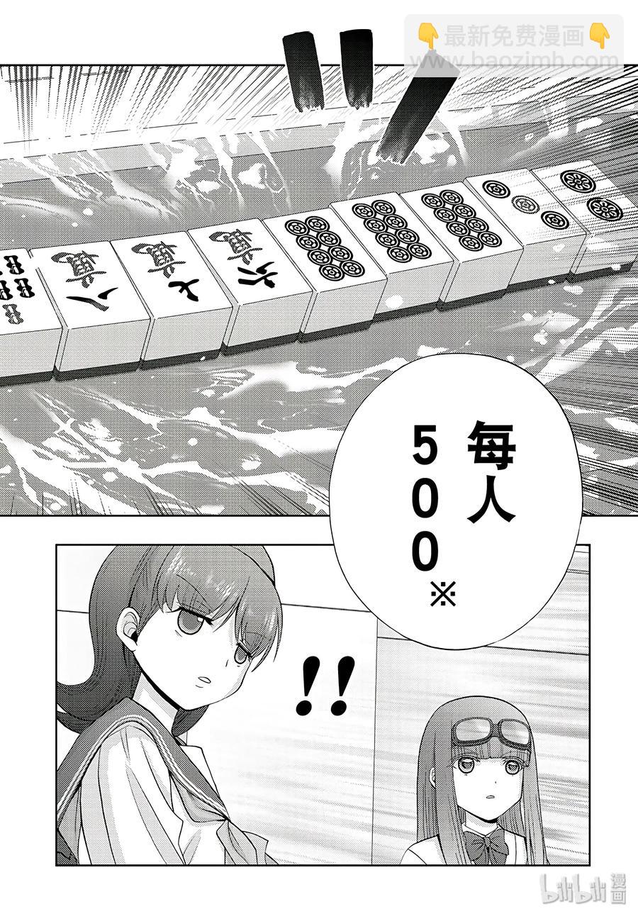 《咲慕流年》第62话 鹰眼 第46页
