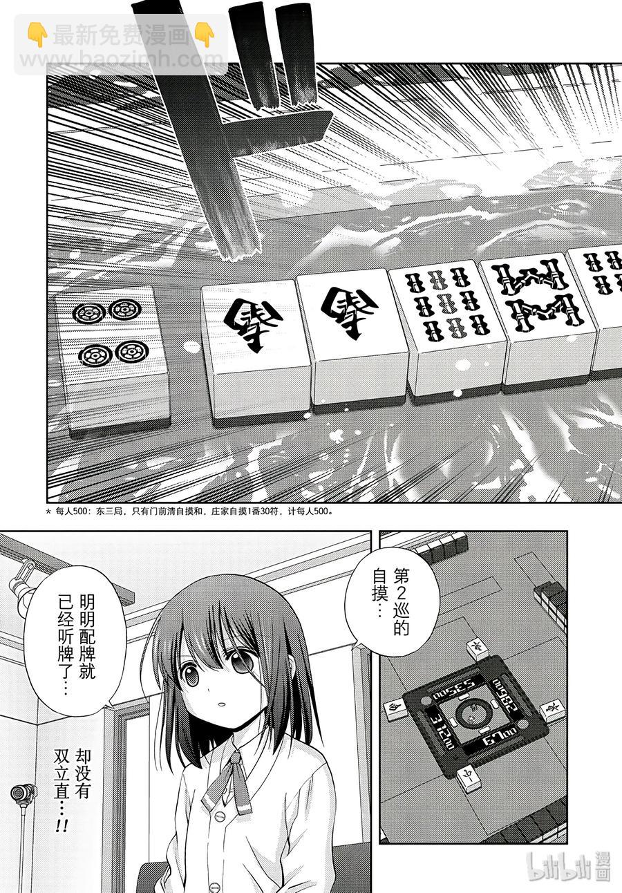 《咲慕流年》第62话 鹰眼 第47页