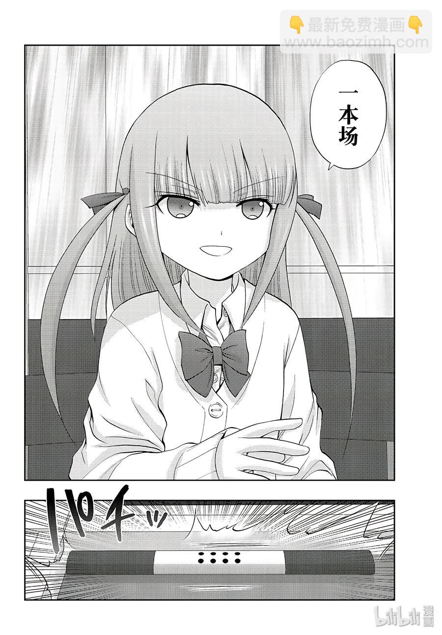 《咲慕流年》第62话 鹰眼 第48页