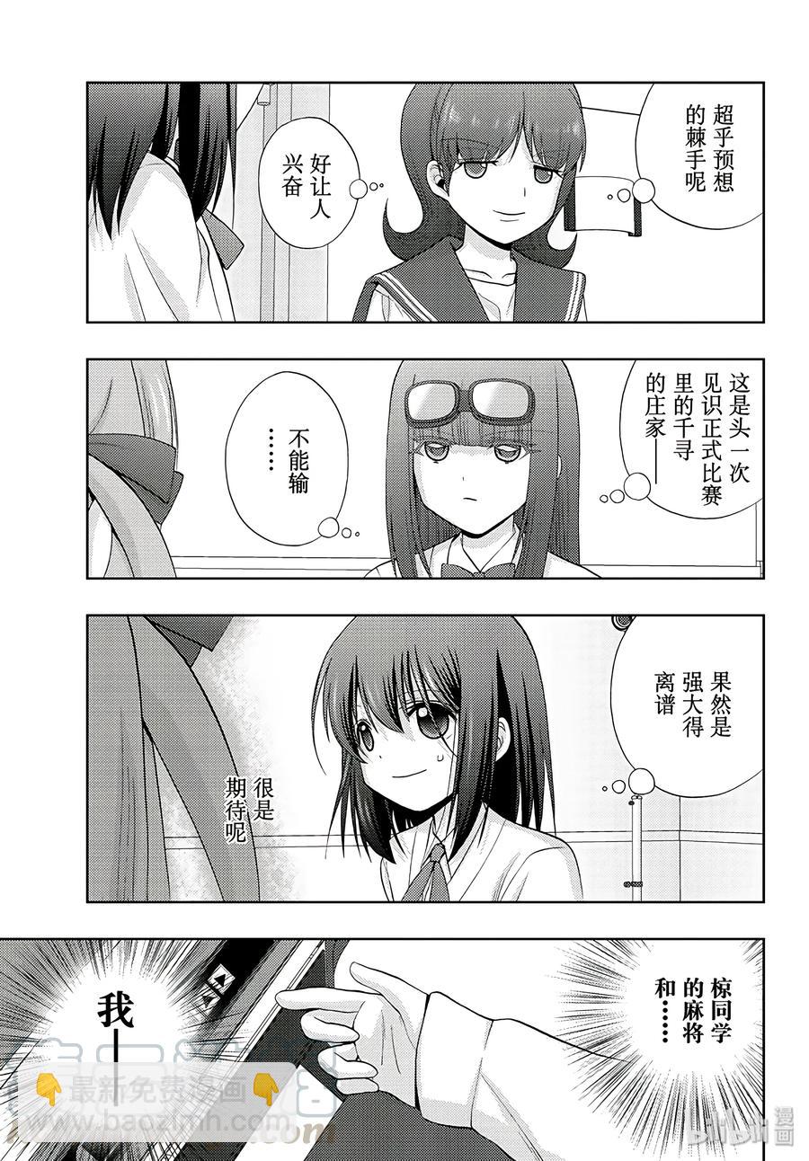 《咲慕流年》第62话 鹰眼 第49页