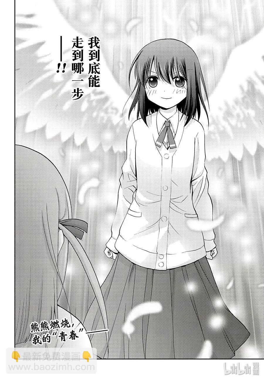 《咲慕流年》第62话 鹰眼 第50页
