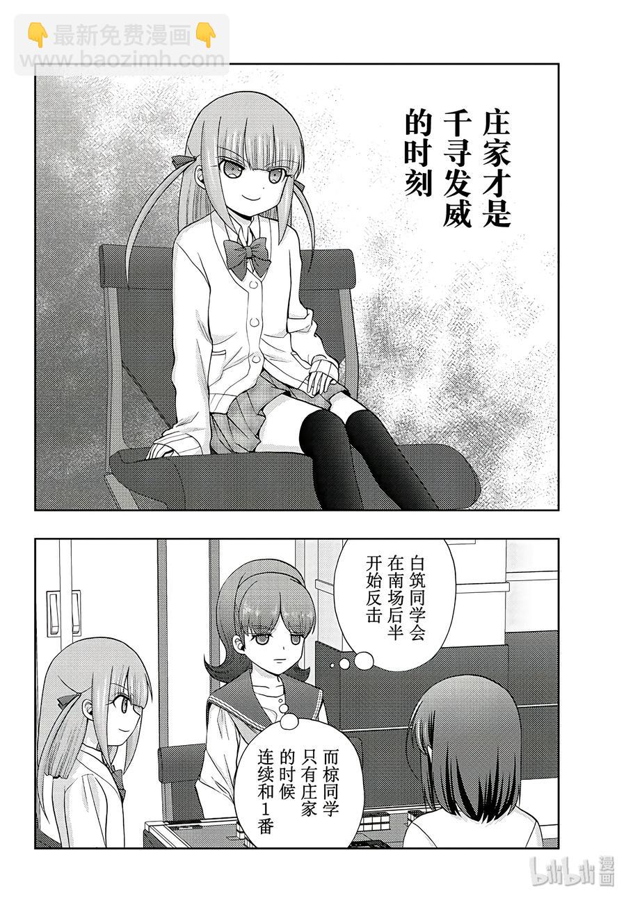 《咲慕流年》第62话 鹰眼 第6页
