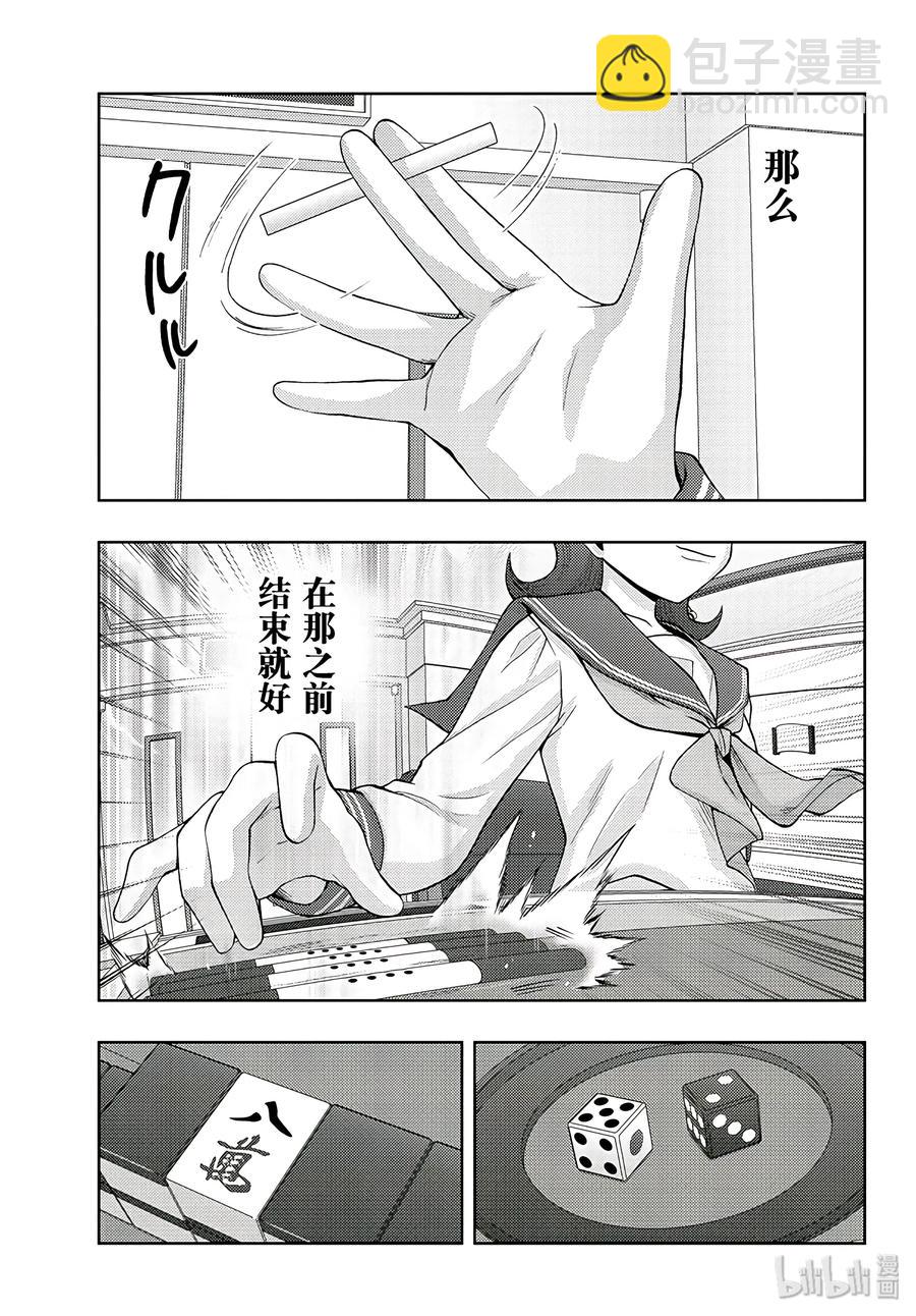 《咲慕流年》第62话 鹰眼 第7页