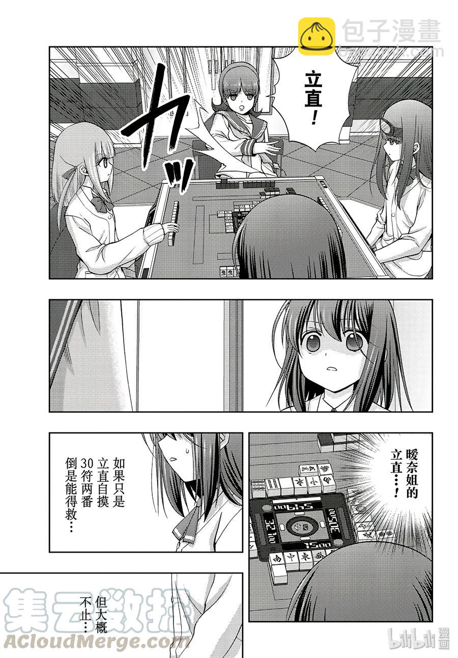 《咲慕流年》第62话 鹰眼 第9页