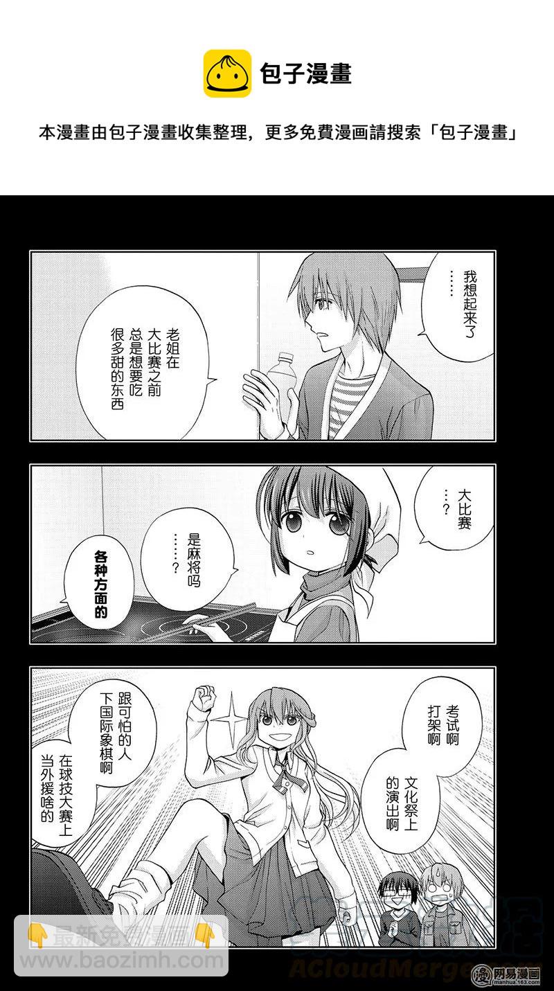 《咲慕流年》第66话 行踪不明 第10页