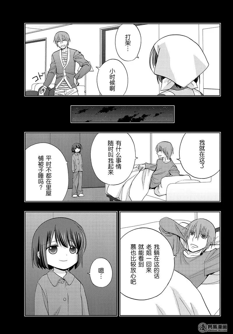 《咲慕流年》第66话 行踪不明 第11页