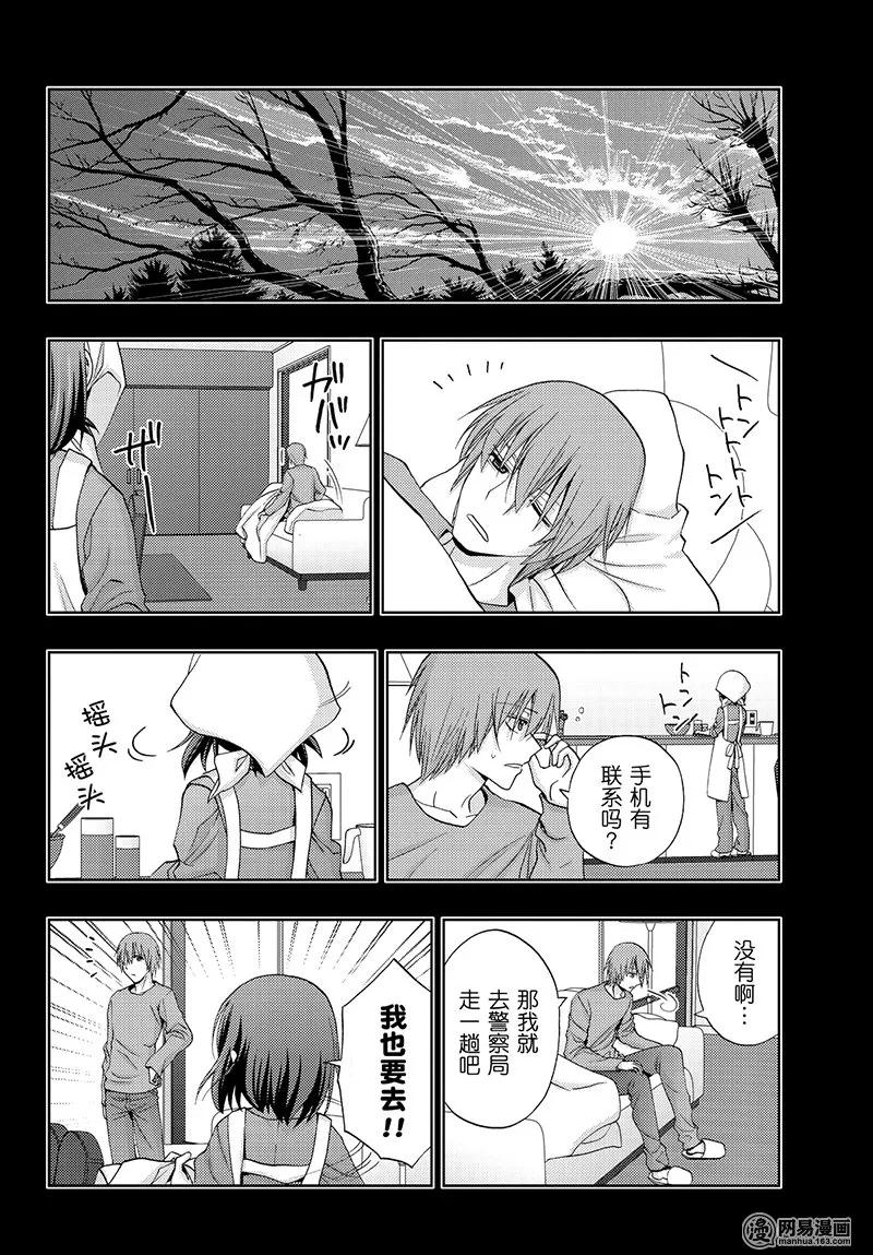 《咲慕流年》第66话 行踪不明 第12页
