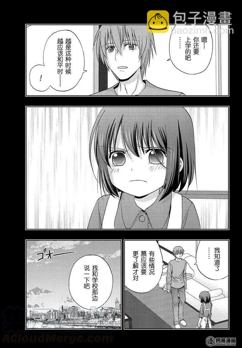 《咲慕流年》第66话 行踪不明 第13页