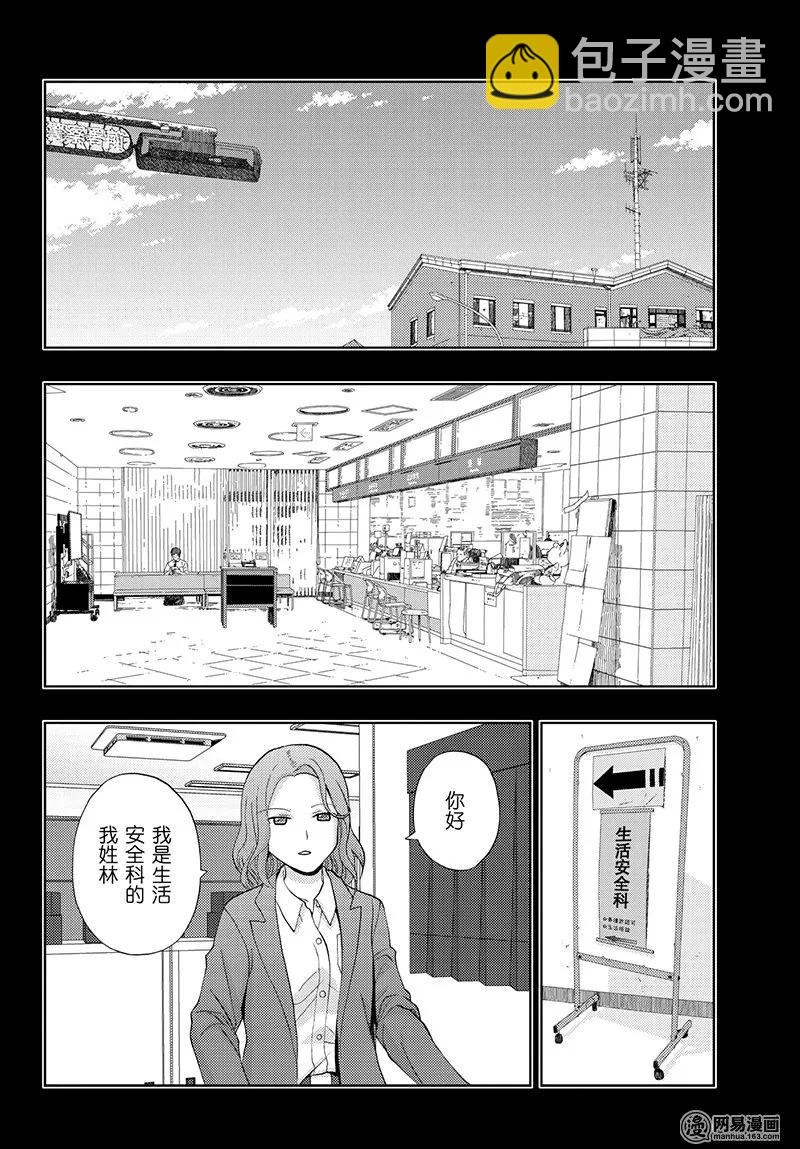《咲慕流年》第66话 行踪不明 第14页