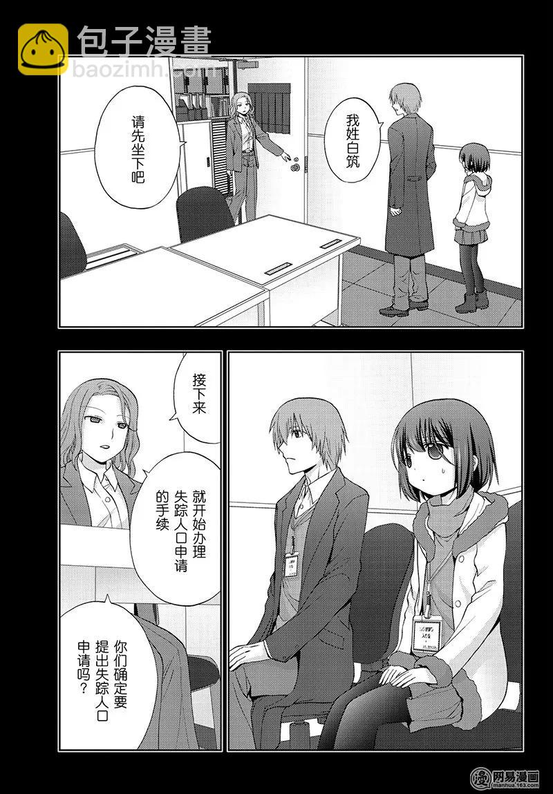 《咲慕流年》第66话 行踪不明 第15页