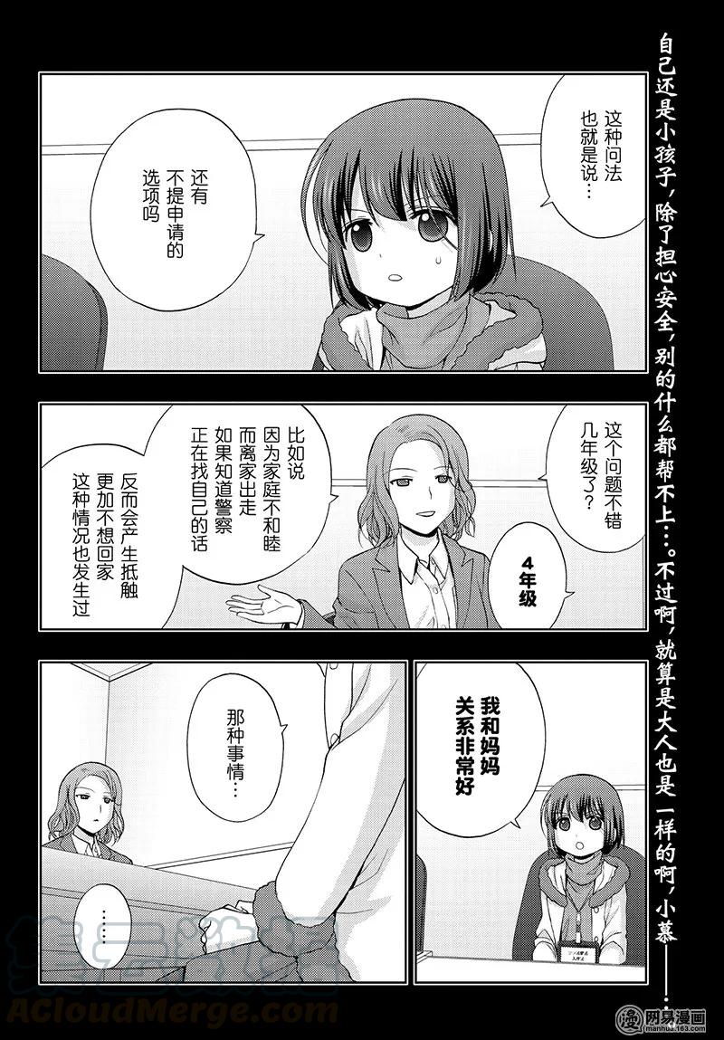 《咲慕流年》第66话 行踪不明 第16页