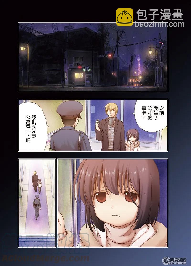 《咲慕流年》第66话 行踪不明 第4页