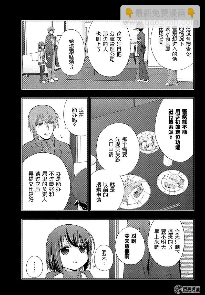 《咲慕流年》第66话 行踪不明 第5页