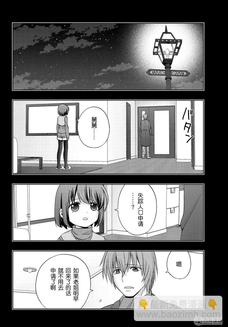 《咲慕流年》第66话 行踪不明 第6页