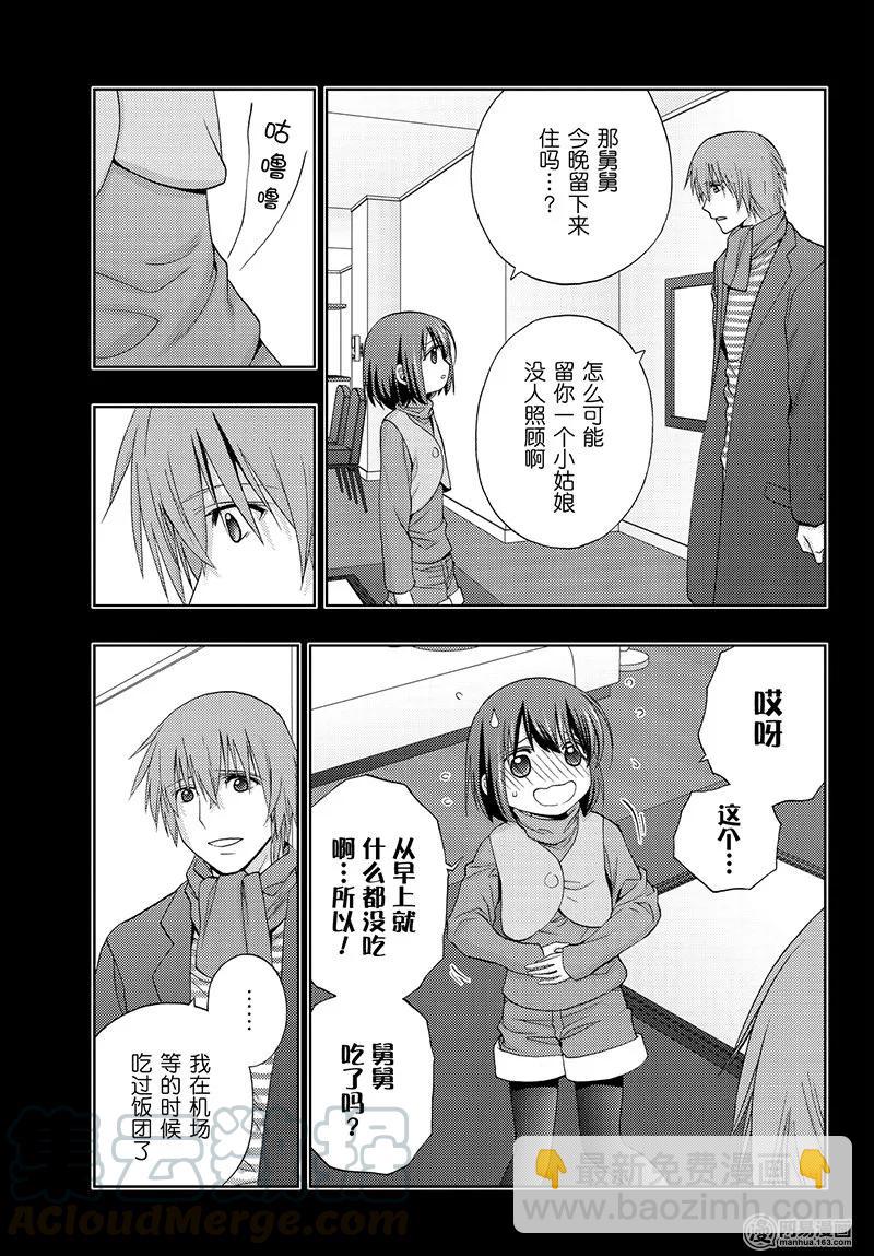 《咲慕流年》第66话 行踪不明 第7页