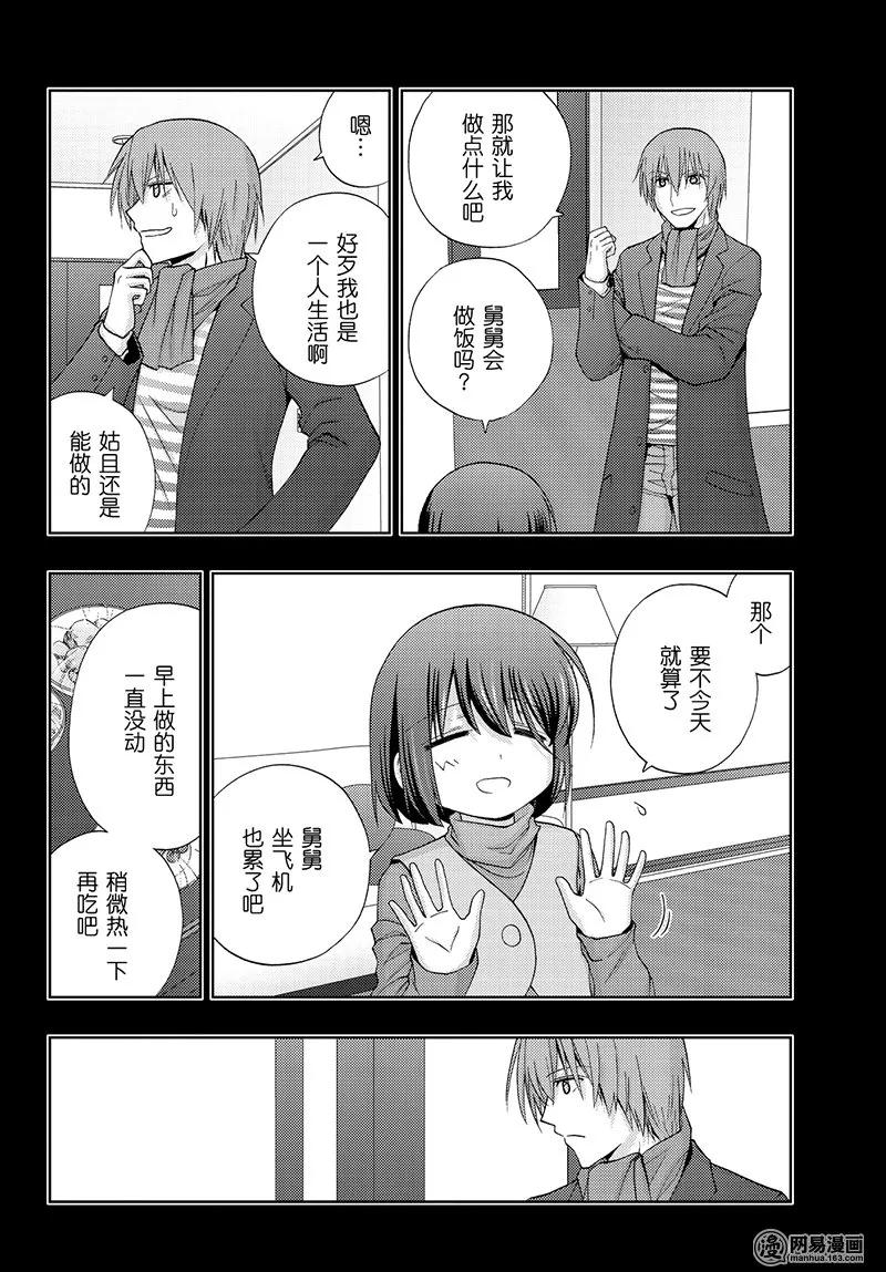 《咲慕流年》第66话 行踪不明 第8页