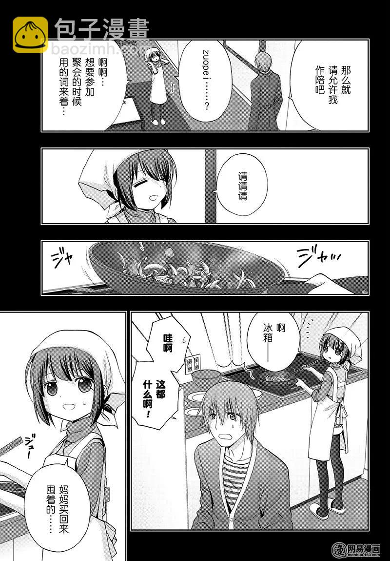 《咲慕流年》第66话 行踪不明 第9页