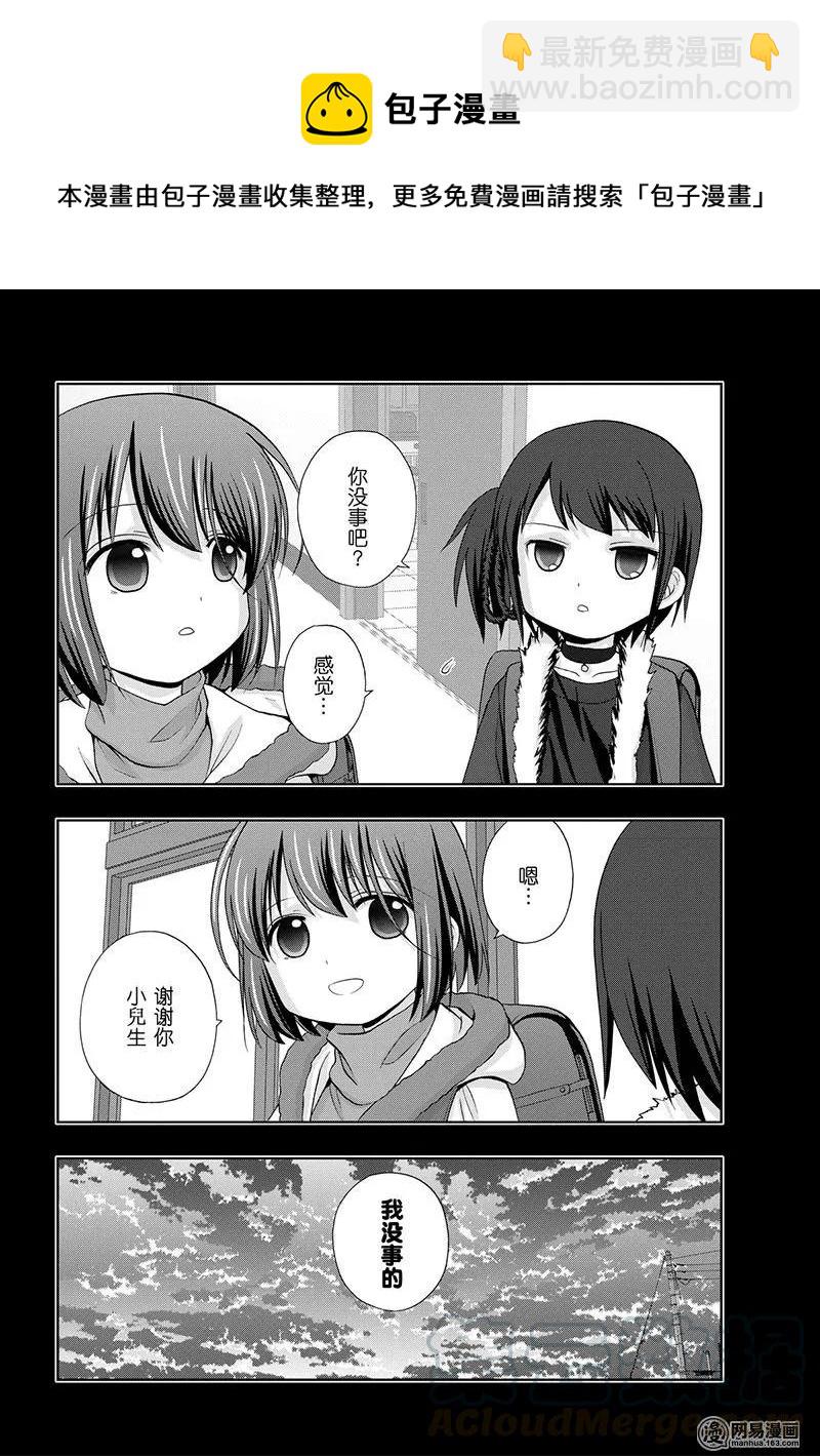《咲慕流年》第67话 萌芽 第10页