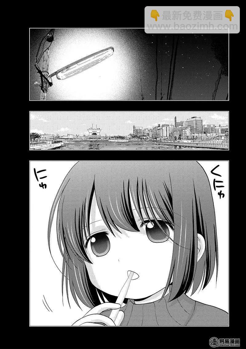 《咲慕流年》第67话 萌芽 第11页