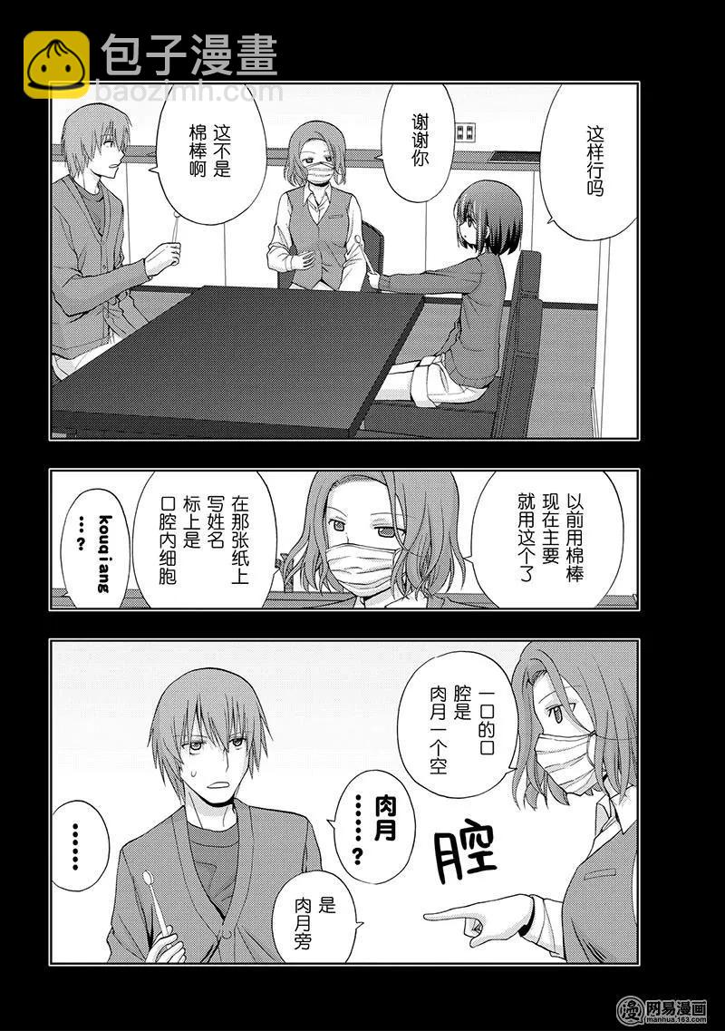 《咲慕流年》第67话 萌芽 第12页