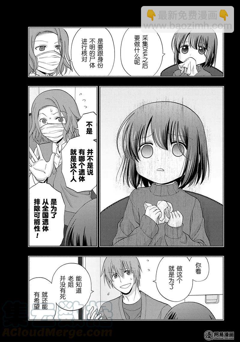 《咲慕流年》第67话 萌芽 第13页