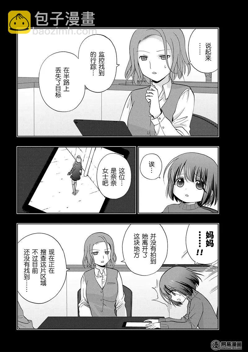 《咲慕流年》第67话 萌芽 第14页