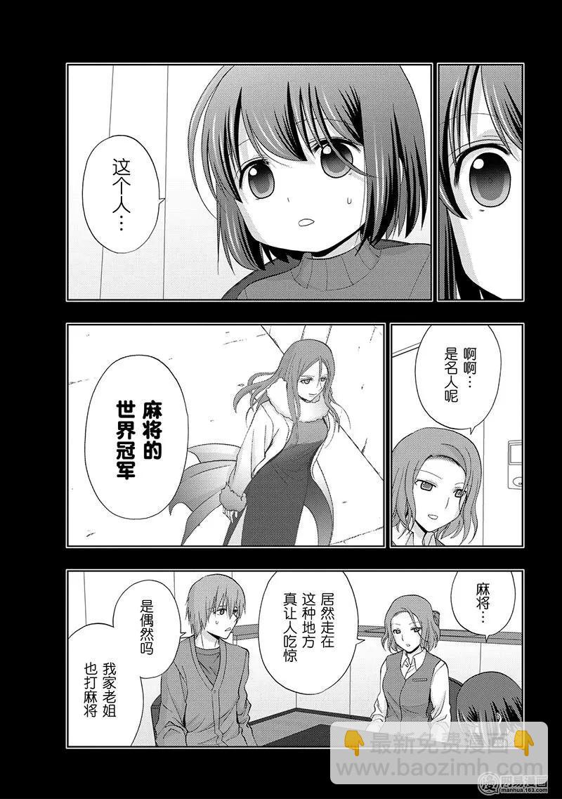 《咲慕流年》第67话 萌芽 第15页