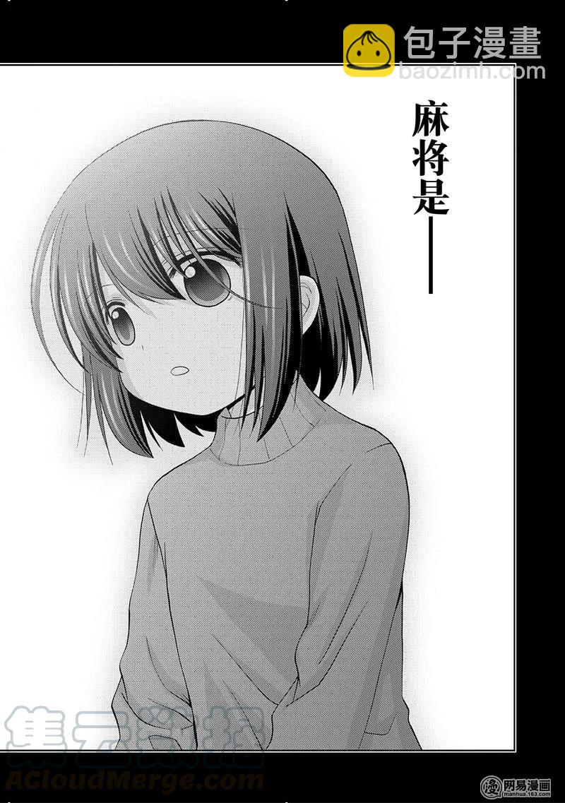《咲慕流年》第67话 萌芽 第16页